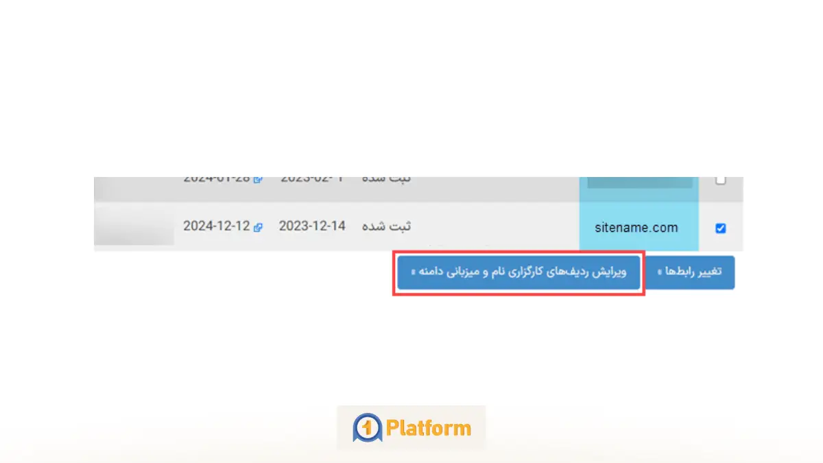 آموزش اتصال دامنه به هاست در سی پنل (راهنمای گامبهگام) 4 تنظیم DNS ها از طریق ایرنیک