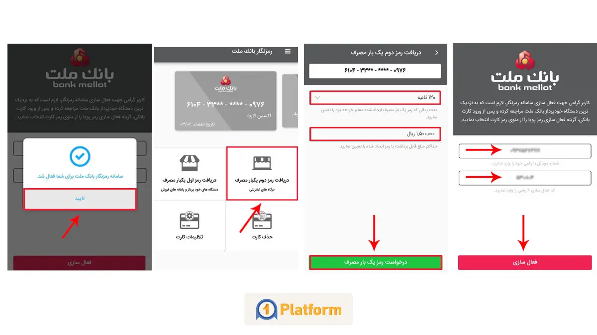  بانک ملت (استفاده از اینترنت بانک و اپلیکیشن رمزنگار ملت)