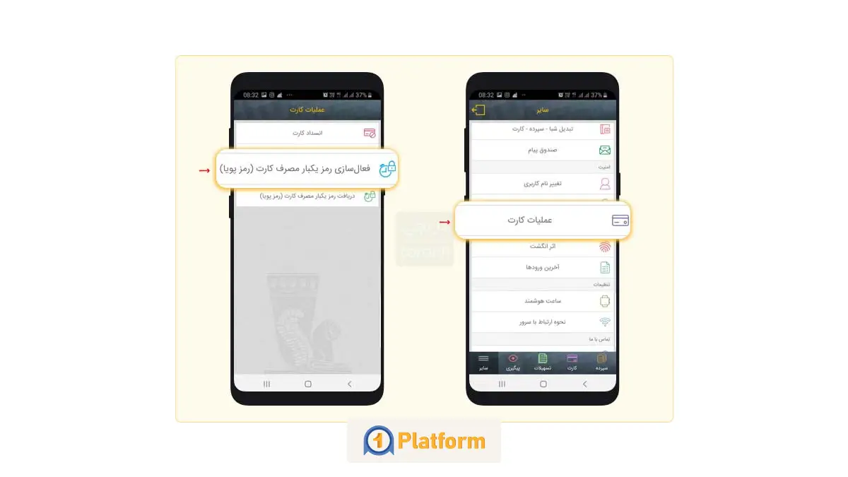 فعال‌سازی رمز پویا را از طریق موبایل بانک پاسارگاد