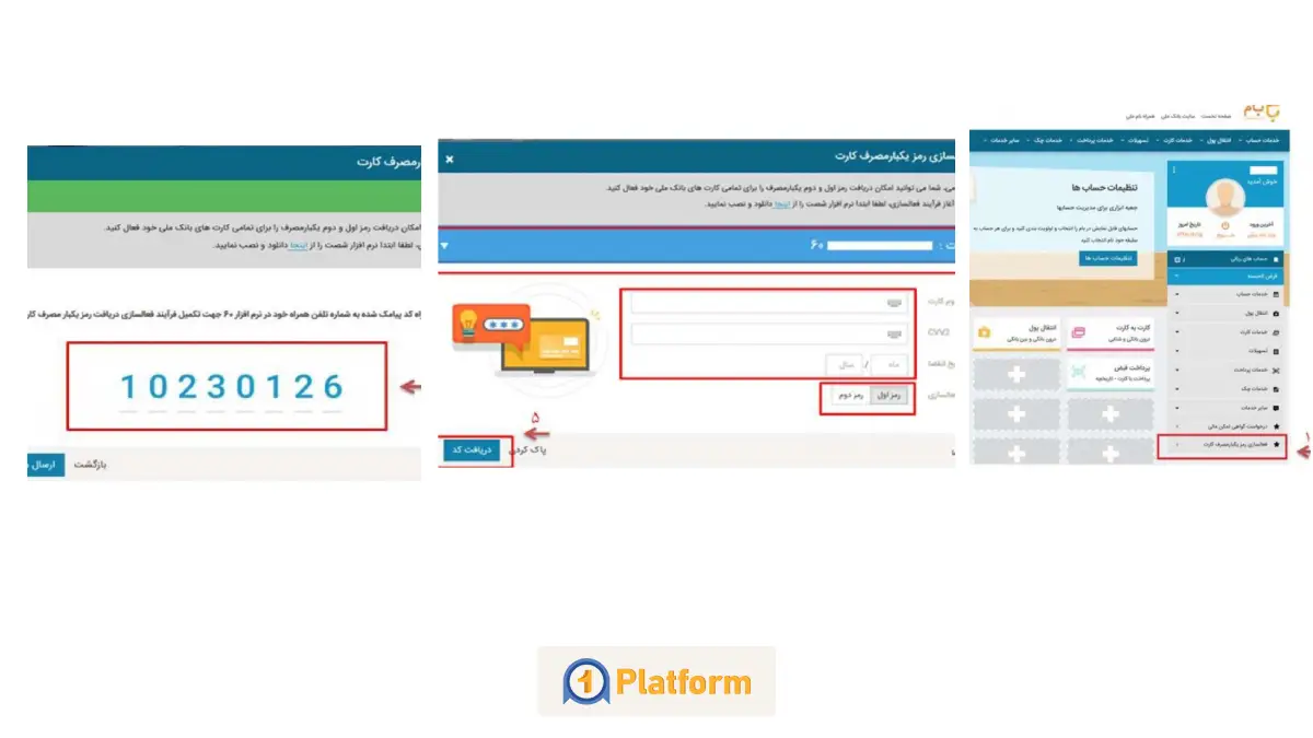  بانک ملی ایران (استفاده از سامانه بام و اپلیکیشن ۶۰)