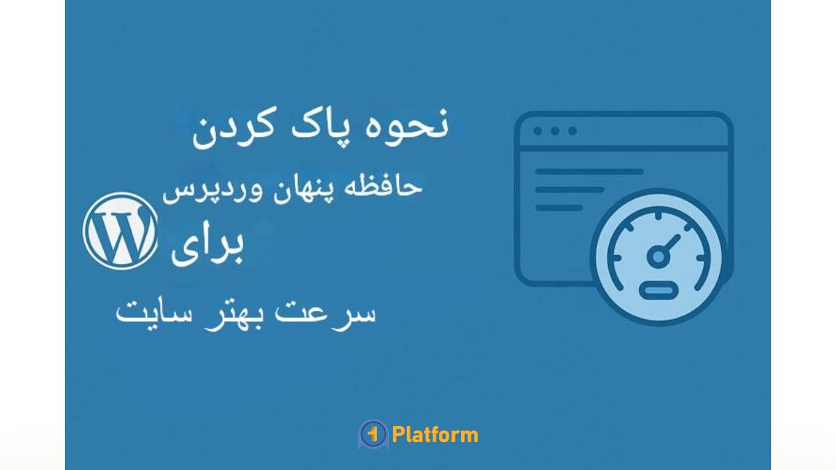 آموزش تنظیم کش مرورگر به صورت اصولی