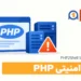هشدار امنیتی PHP2Shell با تصویر سرور، پنجره PHP و ذره‌بین بررسی امنیت